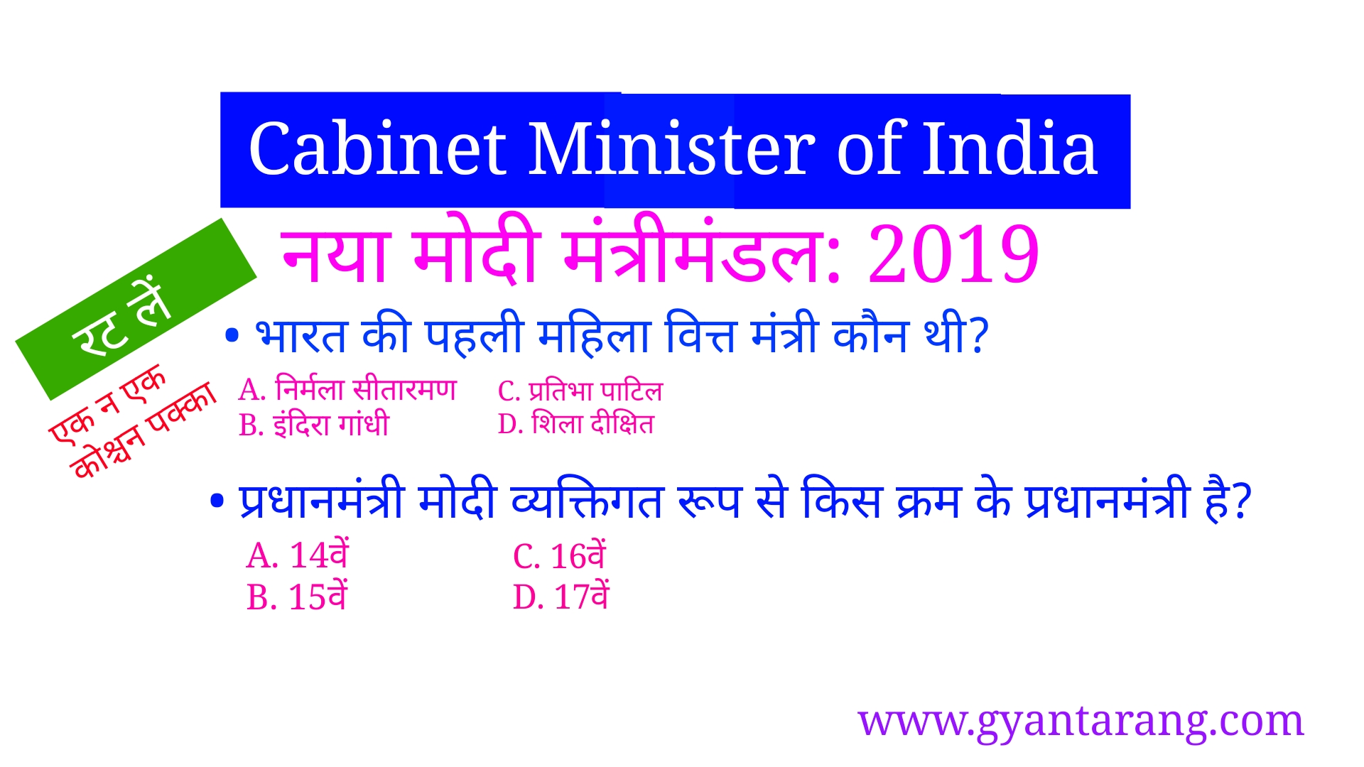 Cabinet Minister Of India In Hindi Gyan Tarang