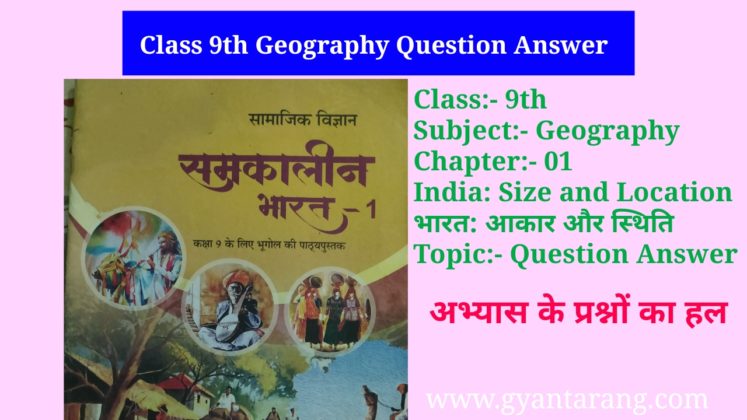 Class 9 Geography Chapter 1 Question Answer In Hindi Gyan Tarang class-9-geography-chapter-1-question-answer-in-hindi-gyan-tarang
